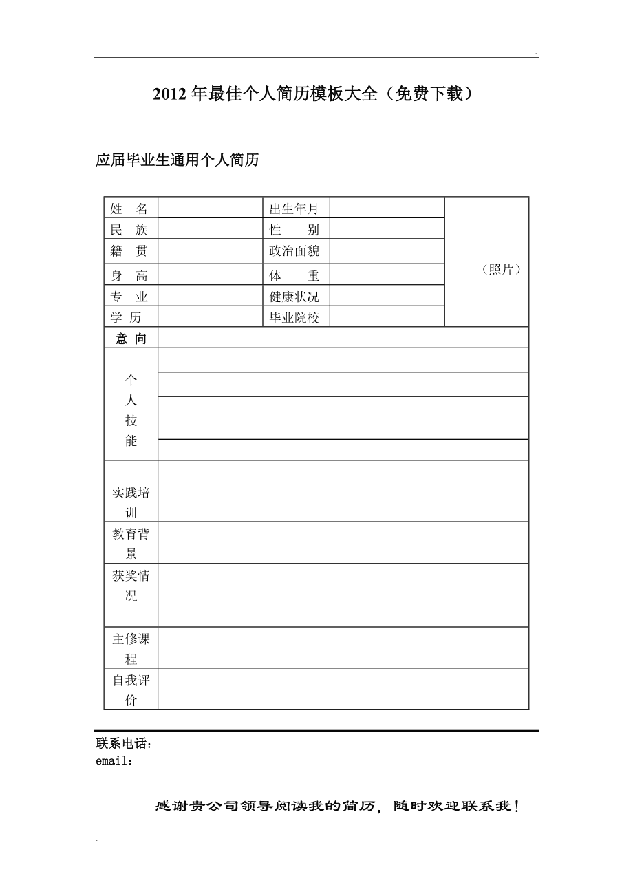 简历免费模板下载(简历模板2020免费)