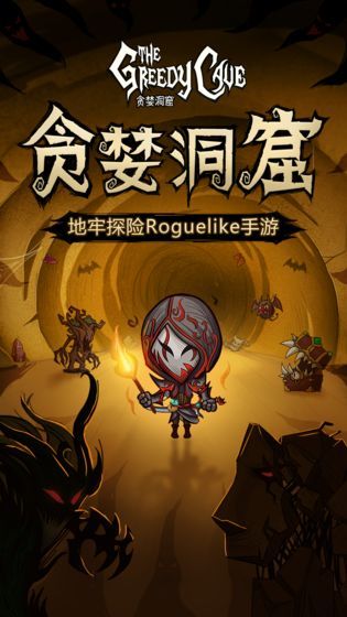 贪婪洞窟下载安卓-(贪婪洞窟下载安卓版)