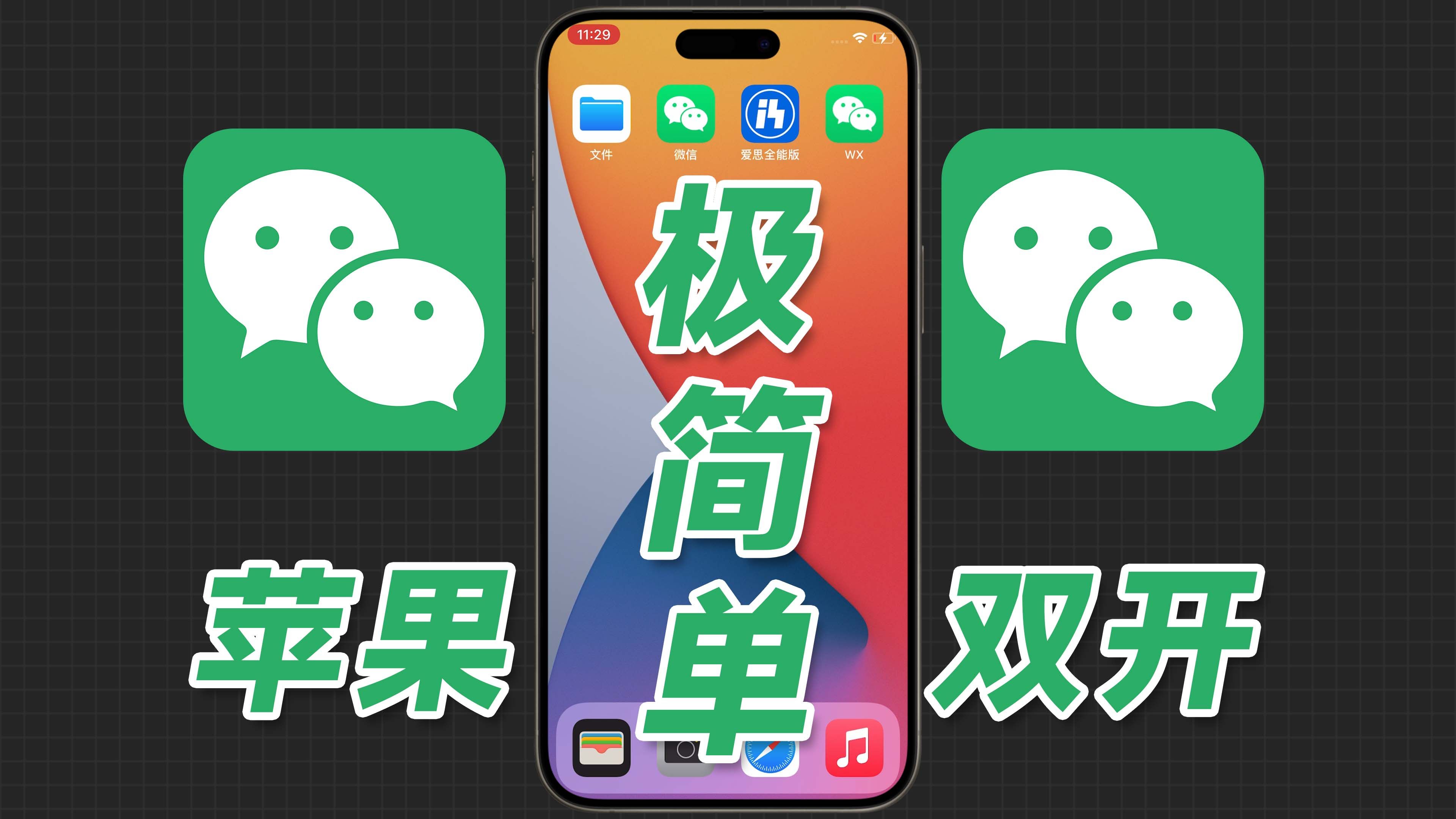 一个手机可以下载两个微信吗(一个手机下载两个微信怎么下载?)