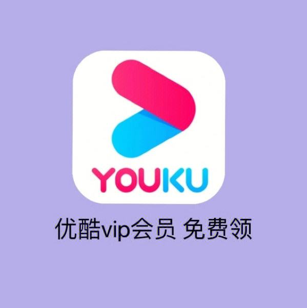 优酷软件下载_(优酷软件下载的视频存储在哪儿)