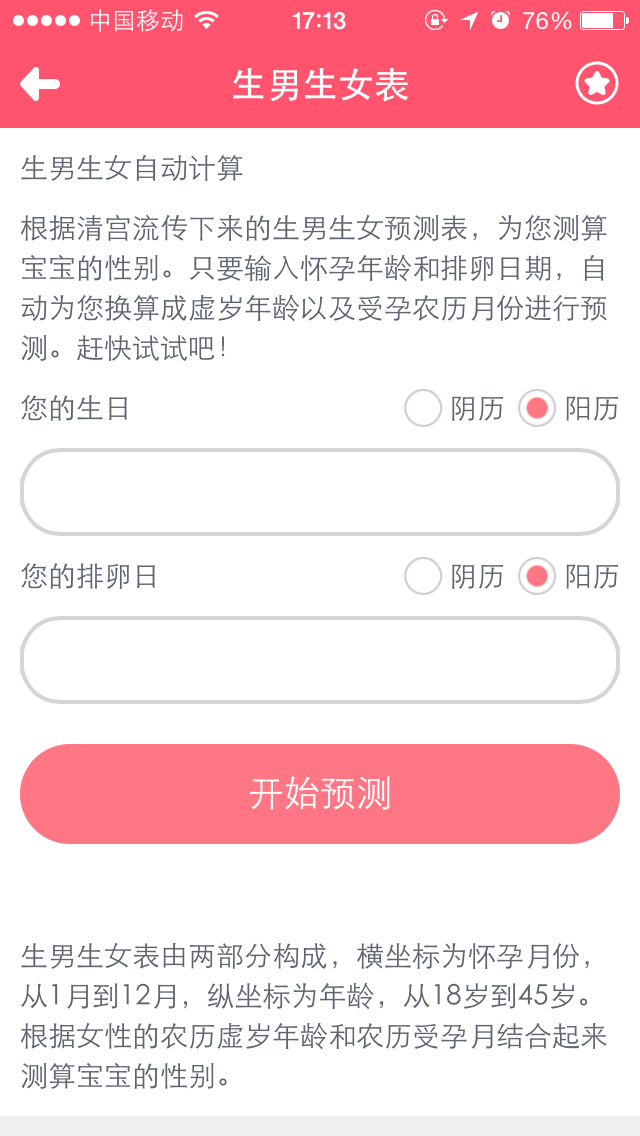 怀孕初期下载什么软件好_(怀孕期间应该下载什么软件好)