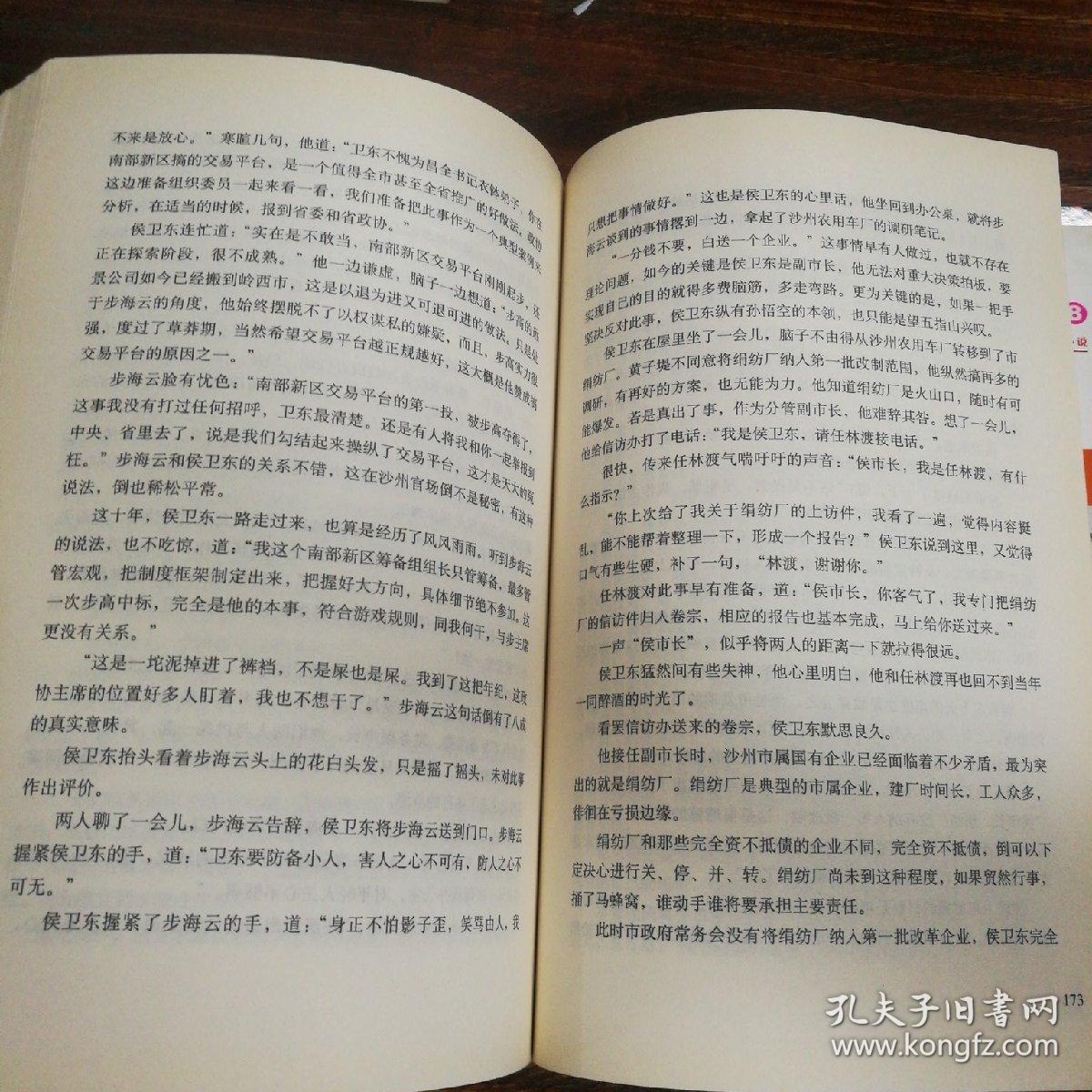 侯卫东官场笔记txt全集下载(侯卫东官场笔记TXT全集下载免费)