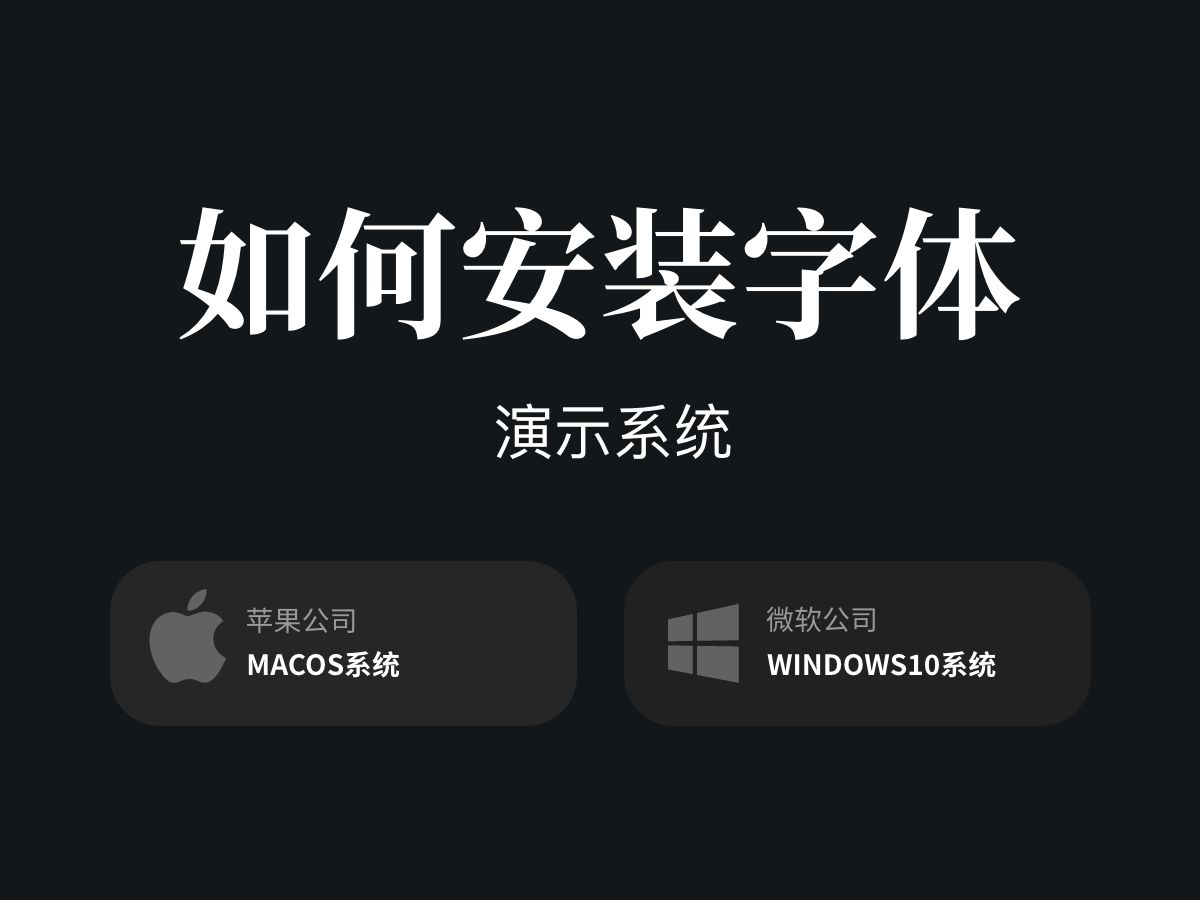 字体下载教程(字体下载下来怎么安装)