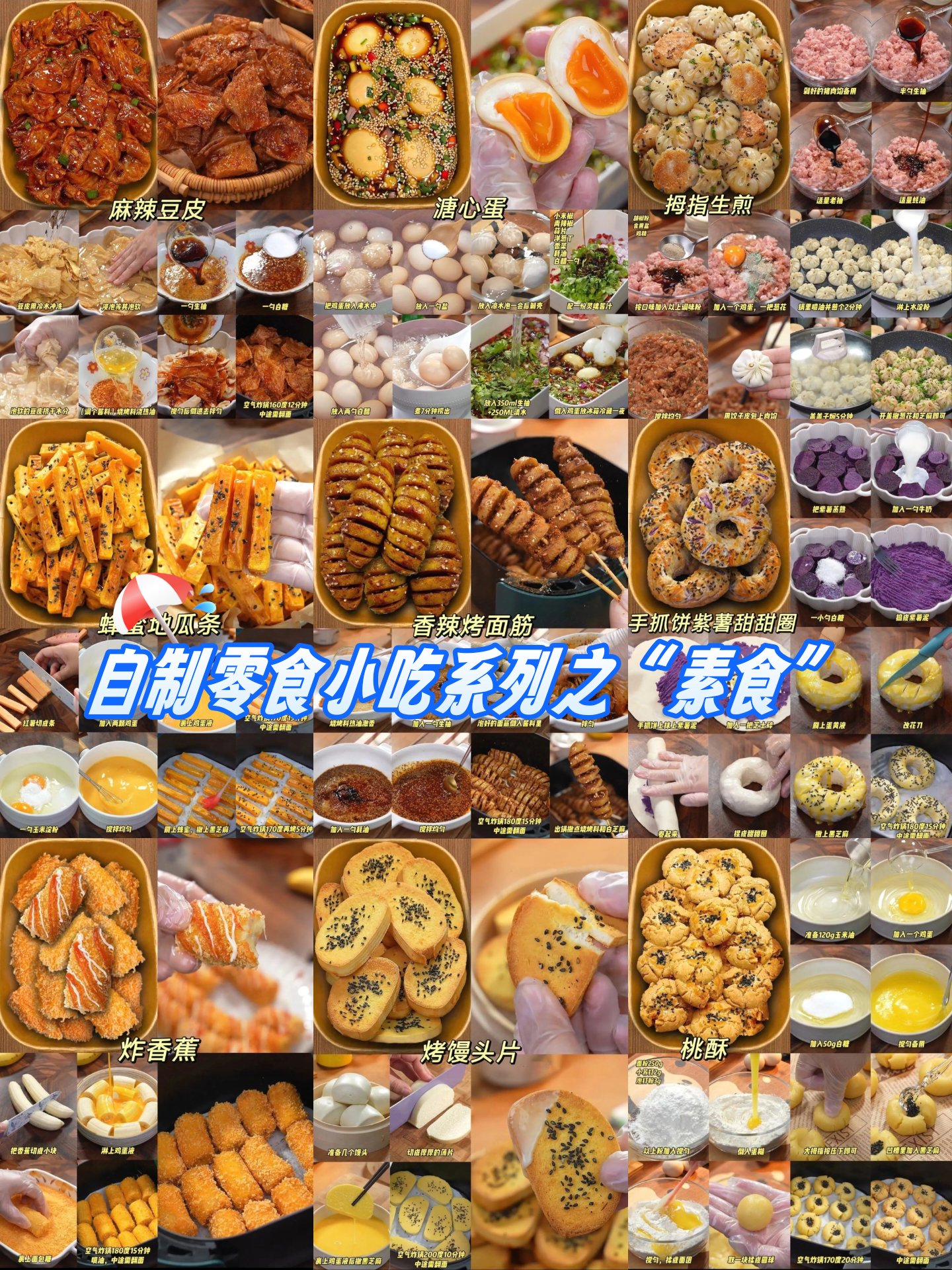 小吃教程下载(全网最火的小吃教程)