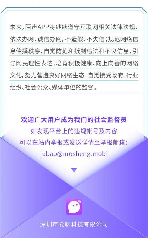陌声app下载-(陌声app官方免费版)