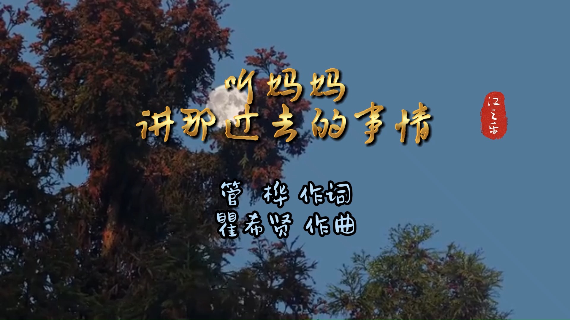 听妈妈的话mp3下载_(免费下载mp3歌曲的网站)