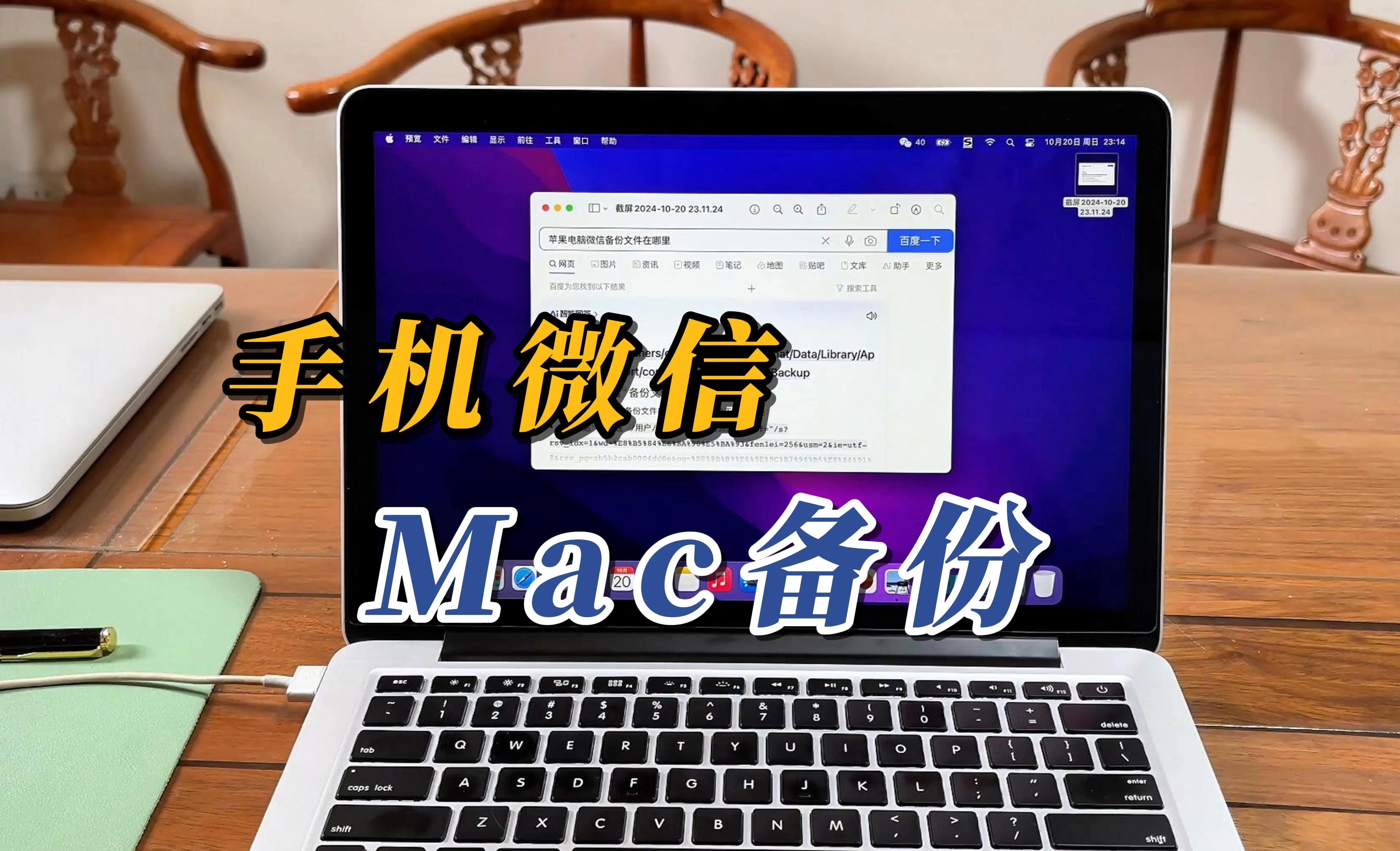 苹果电脑微信下载(苹果电脑微信下载安装)