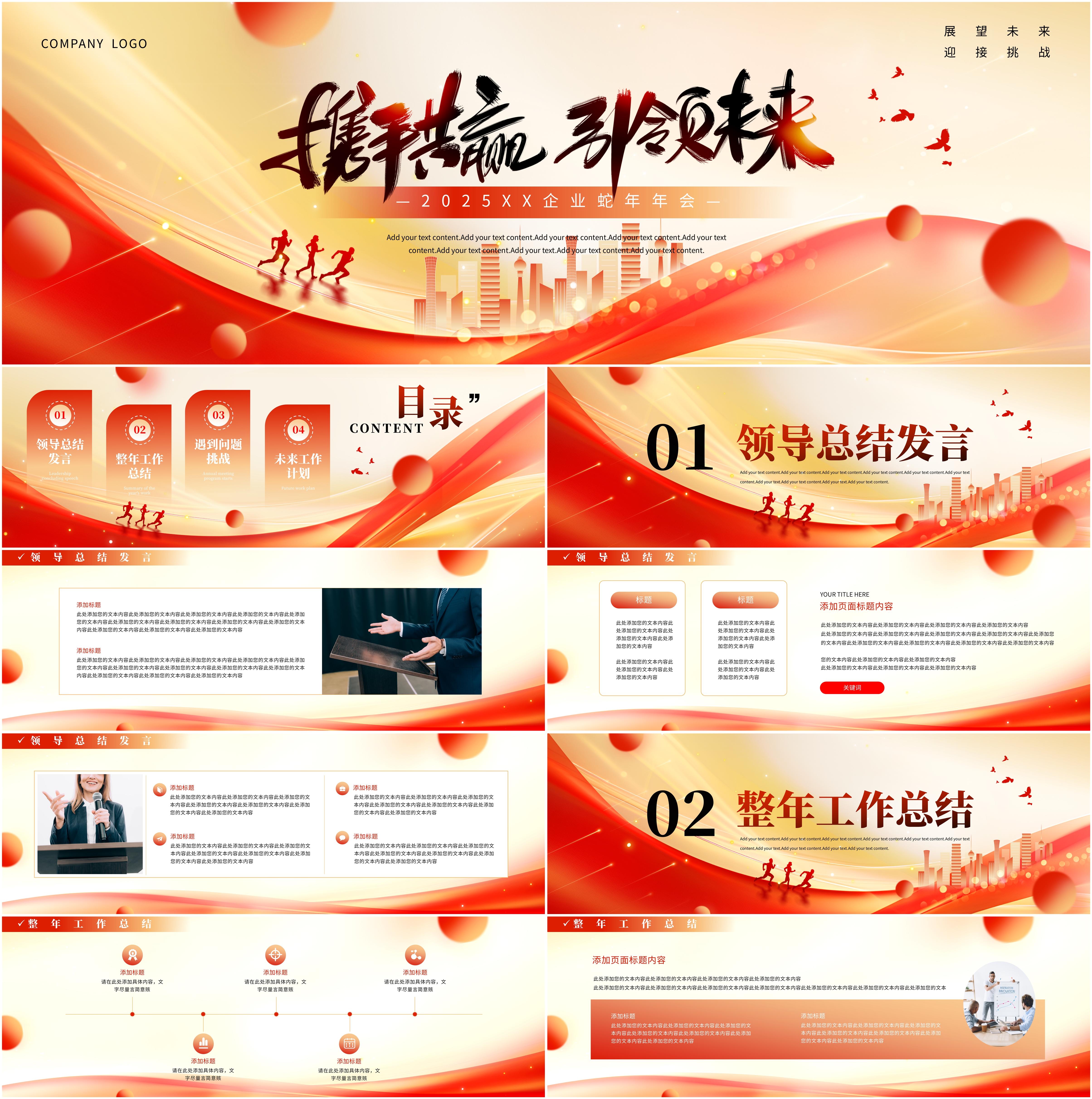 年终总结ppt模板下载-(2024年终总结ppt模板 免费)