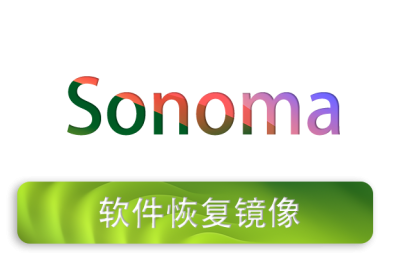 黑苹果系统下载(黑苹果系统安装包)