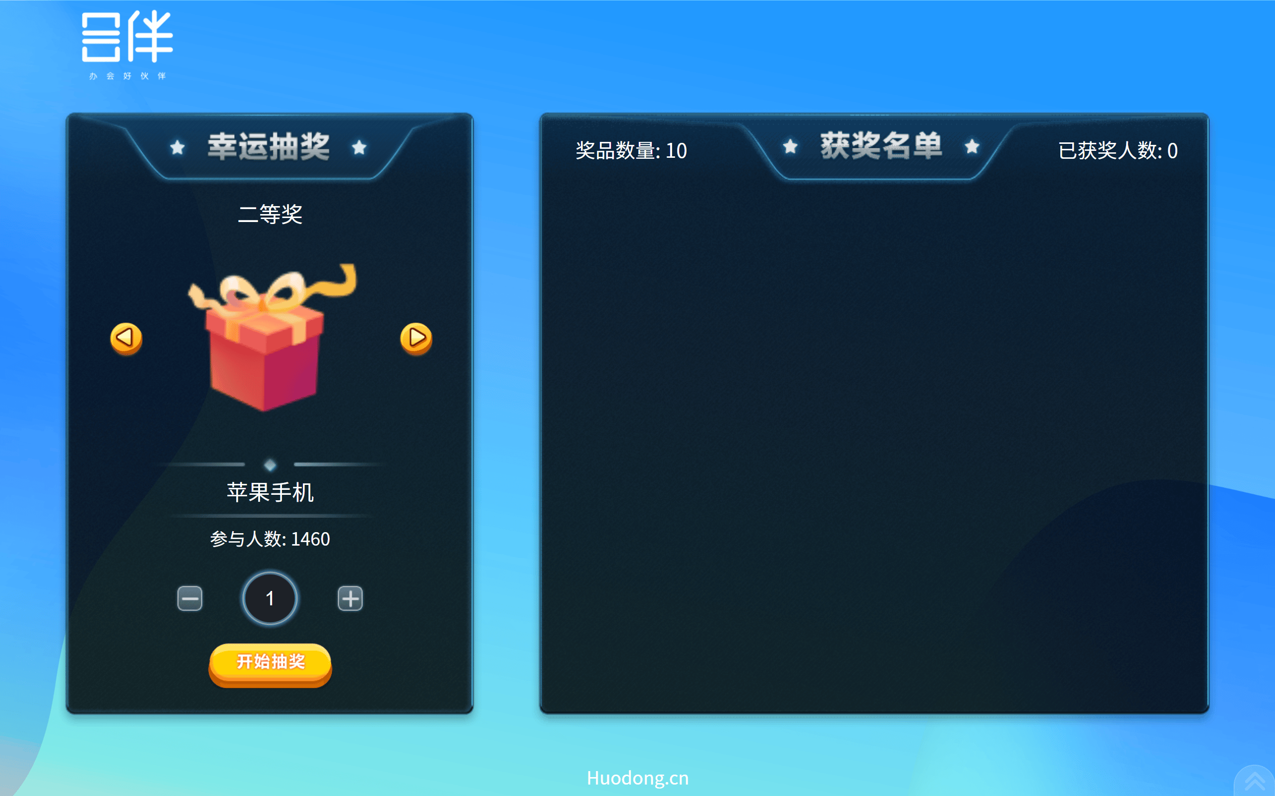 抽奖软件下载(大屏幕滚动抽奖软件)