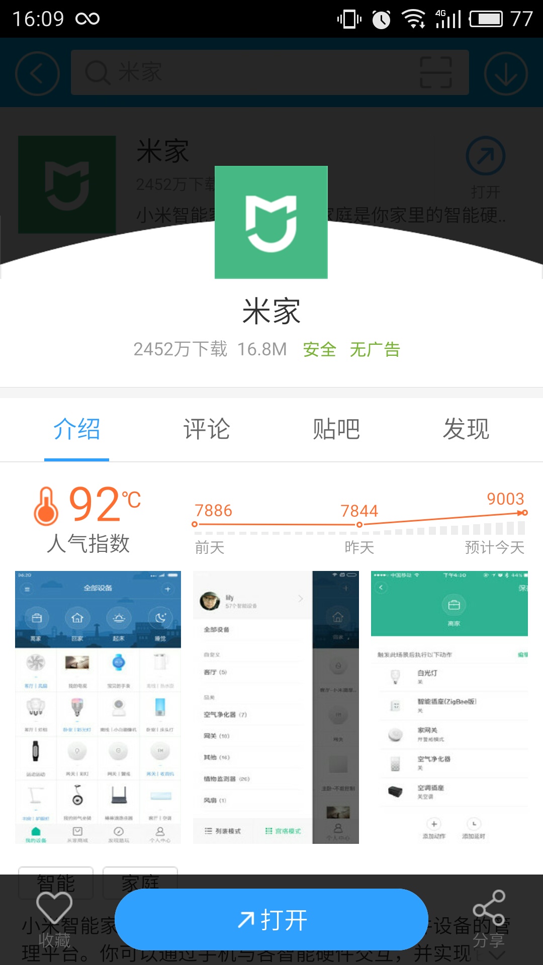 米家App下载_(米家app下载旧版本安装)