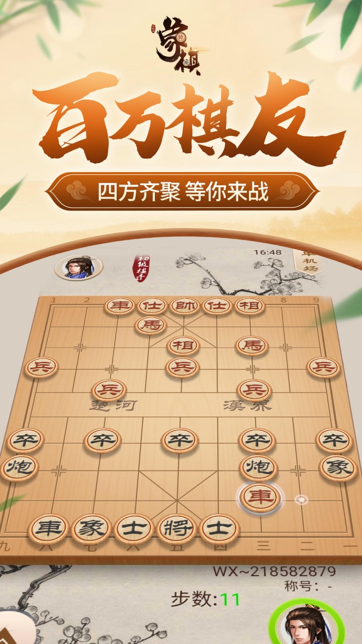 中国象棋免费下载安装-(中国象棋免费下载安装无需流量)