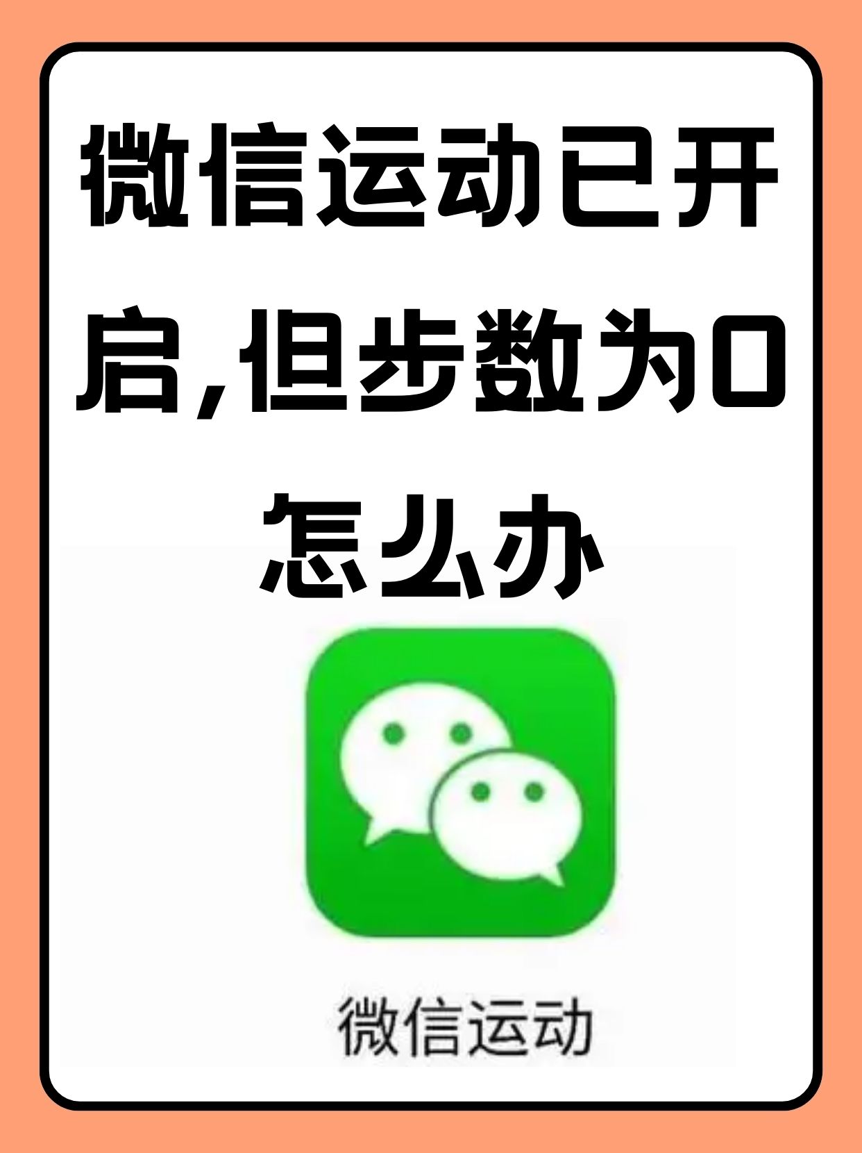 微信运动下载安装_(微信运动下载安装到手机上)