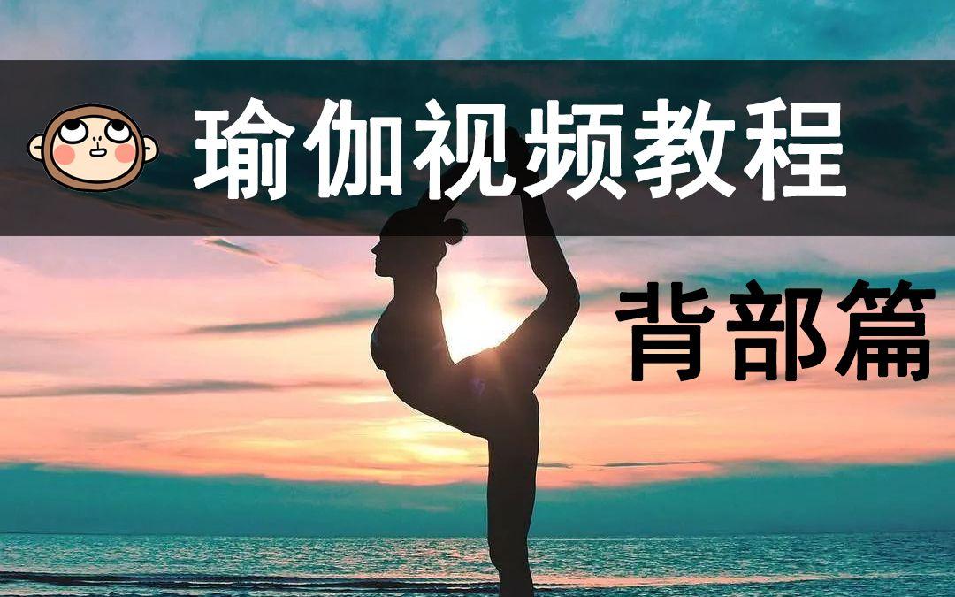 瑜伽视频教程免费下载高清-(瑜伽视频教程免费下载高清版)
