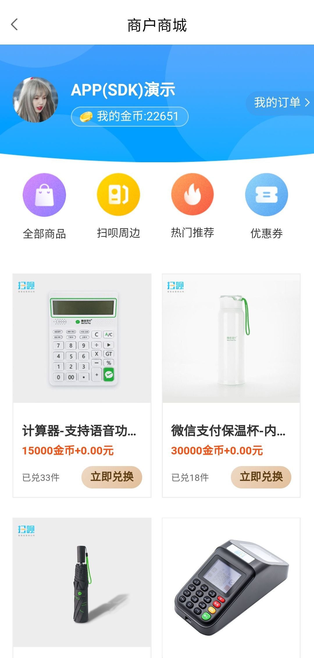 扫呗app下载_(扫呗科技有限公司)
