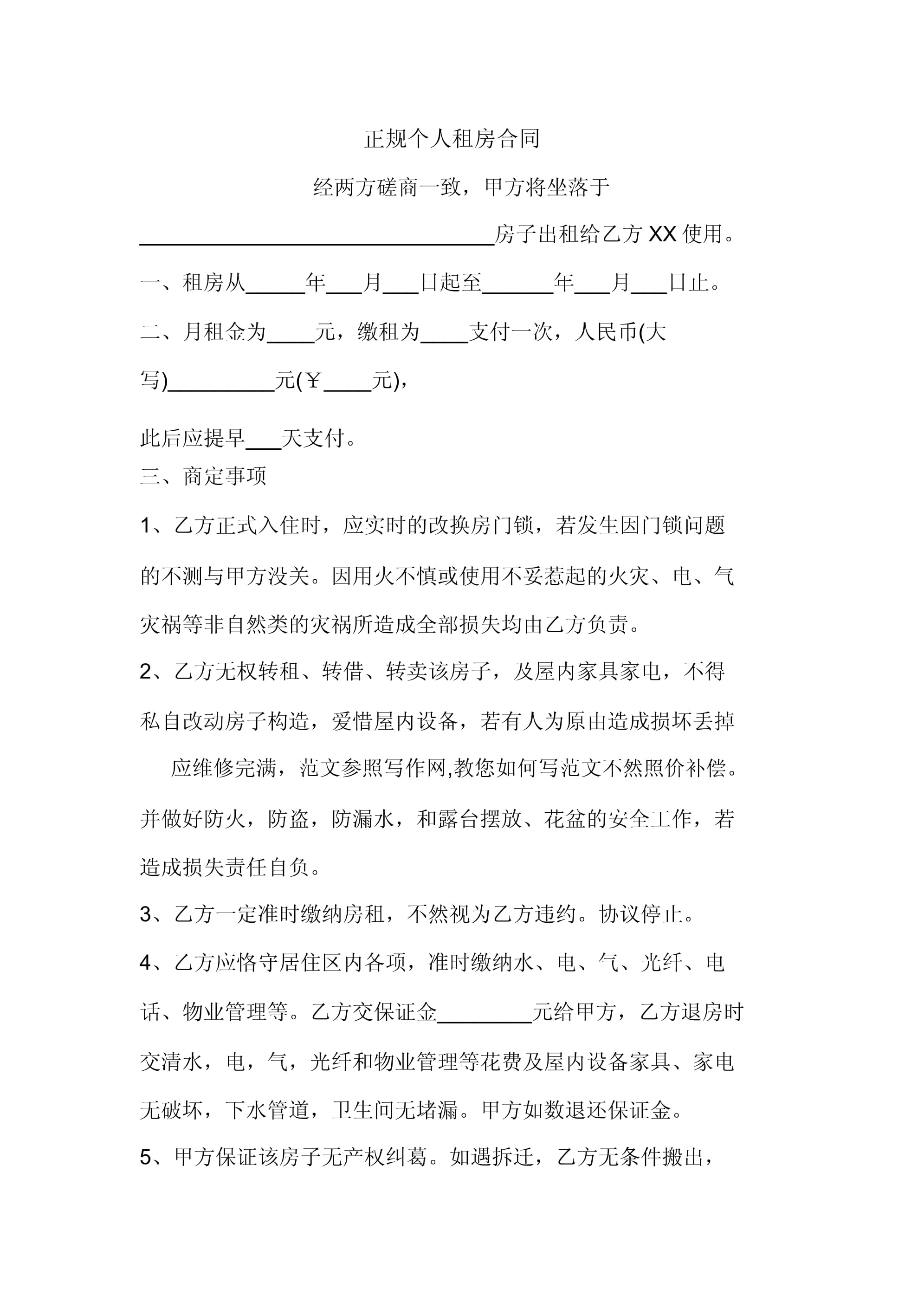 租房合同模板免费下载(租房合同模板免费下载打印)