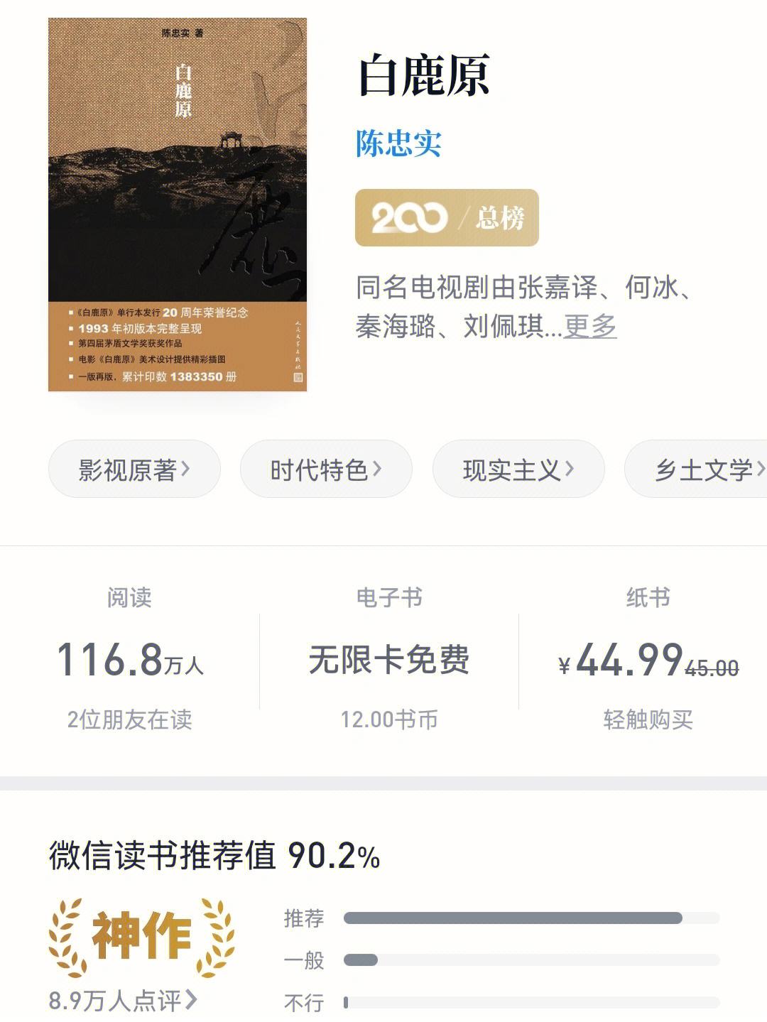 白鹿原小说下载(白鹿原小说下载pdf)