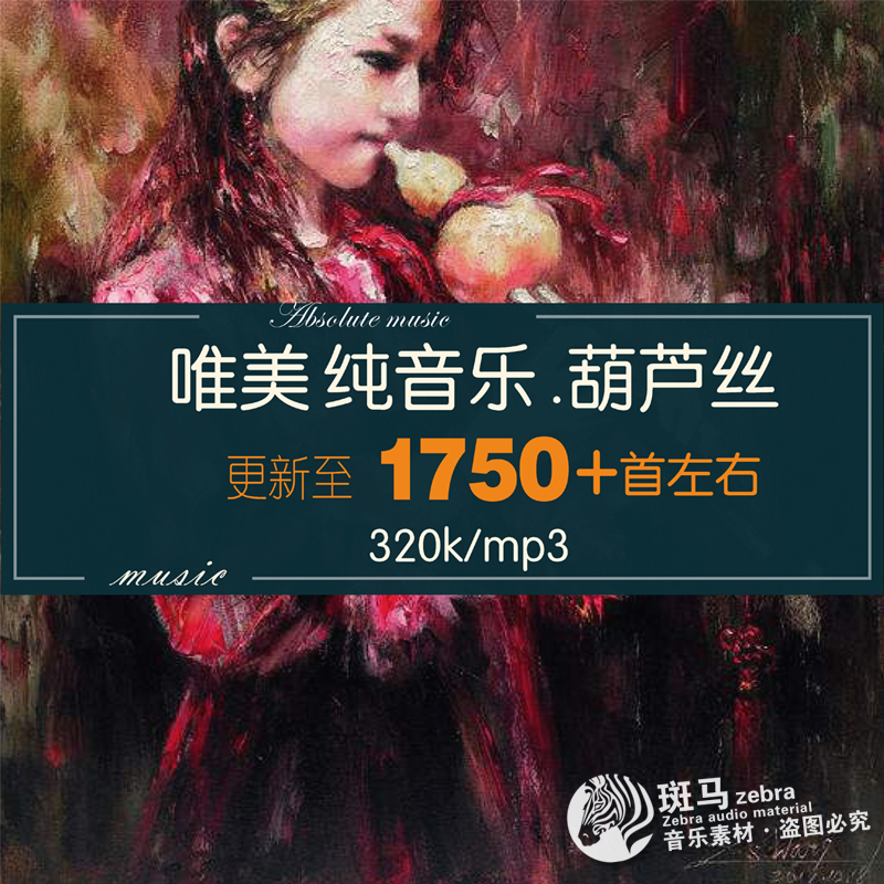 葫芦丝mp3下载(葫芦丝mp3在线听)