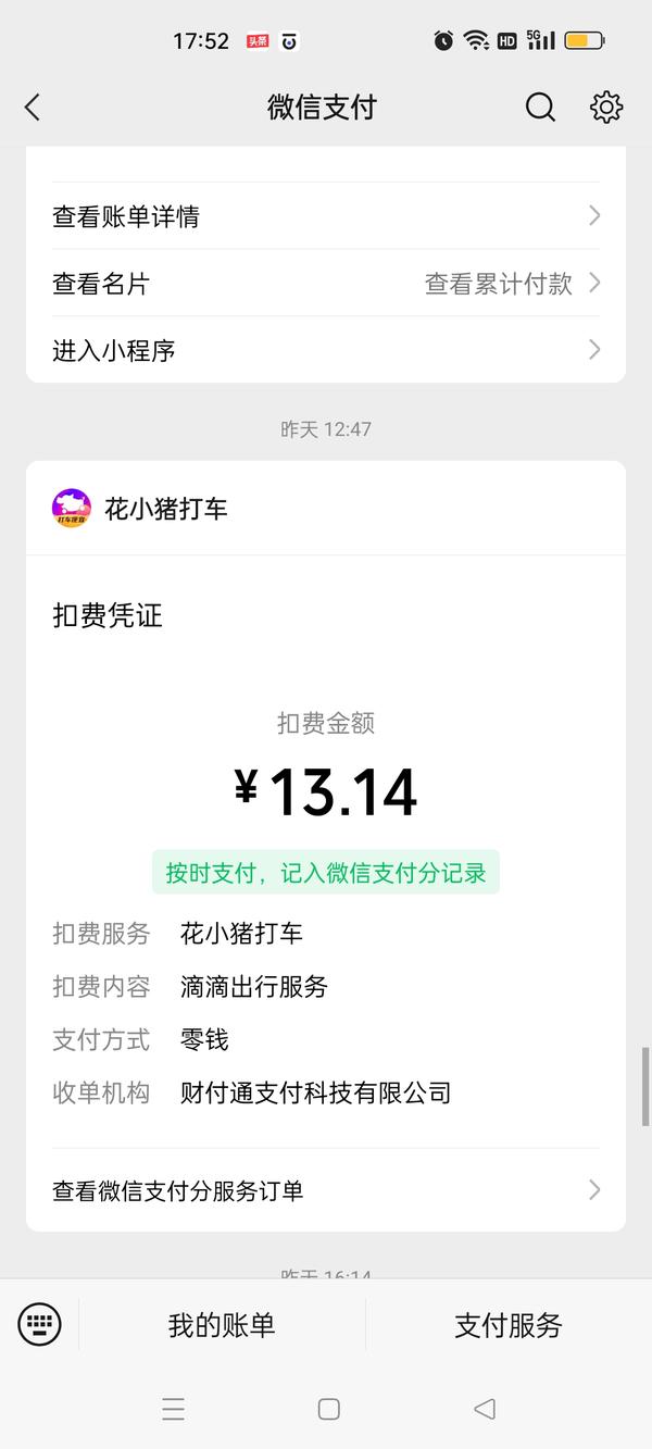 花小猪打车app下载_(花小猪打车软件怎么样?)
