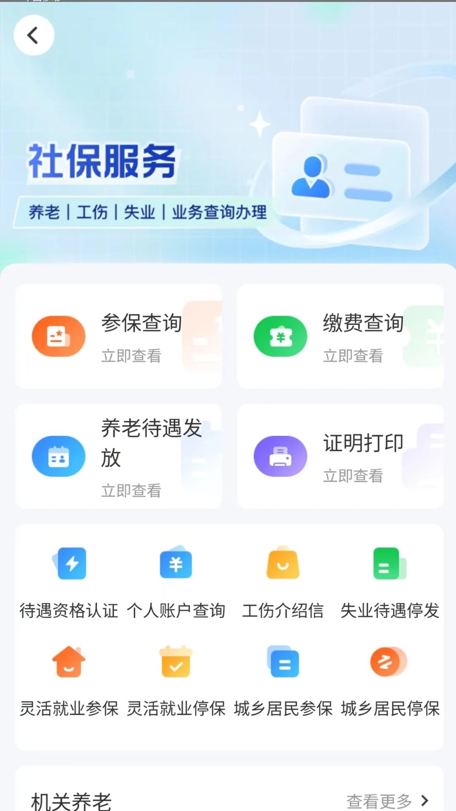 昆明人社通app下载-(昆明人社通app下载后打不开)