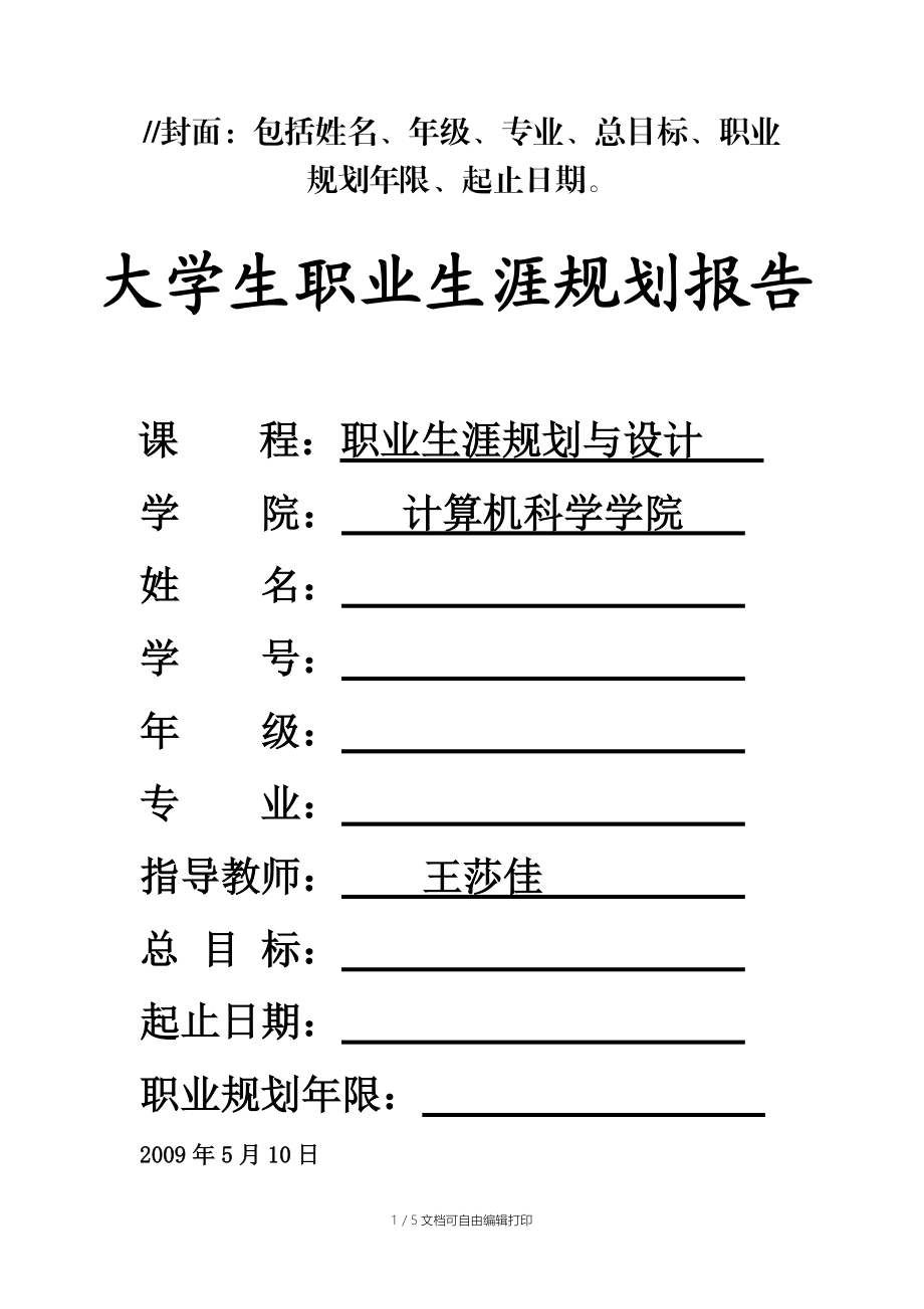 生涯报告哪里下载_(生涯发展报告pdf格式下载)