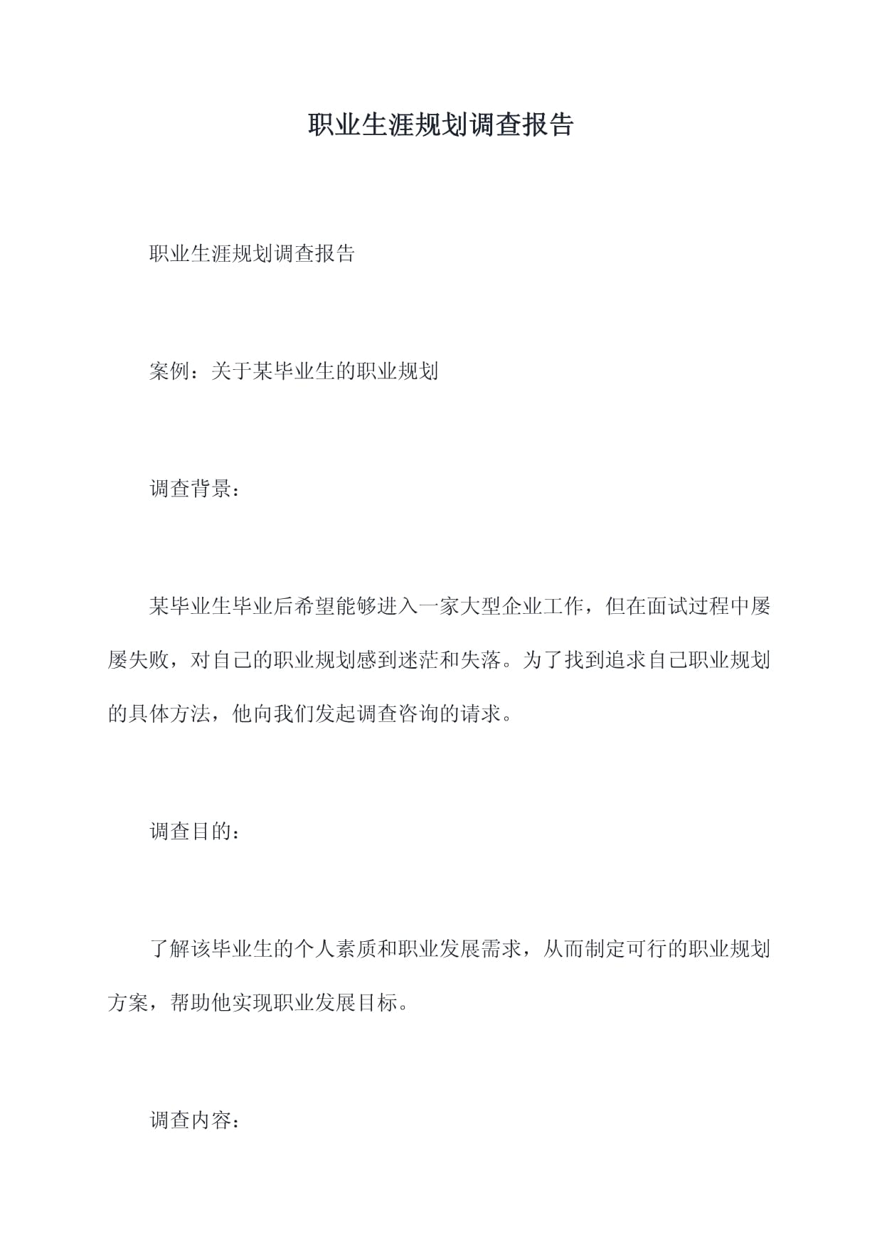 生涯报告哪里下载_(生涯发展报告pdf格式下载)