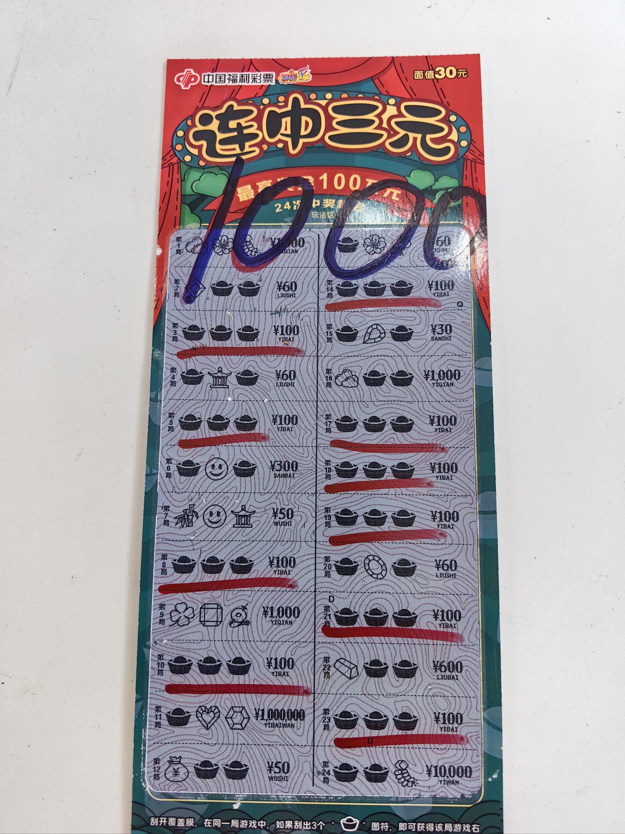 狂刮彩票下载(下载刮刮乐彩票)