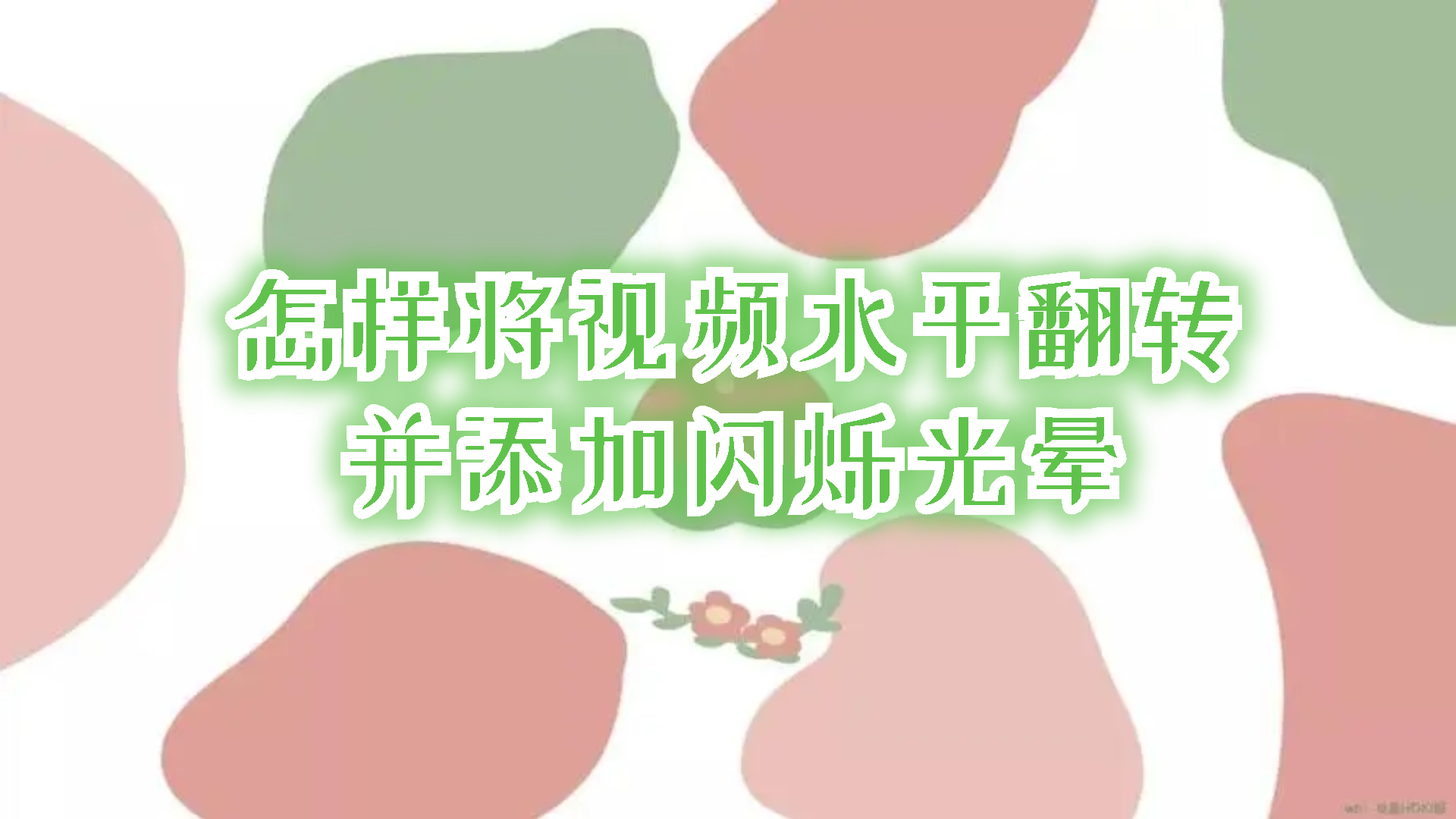 动画视频反转软件下载-(动画视频反转软件下载免费)