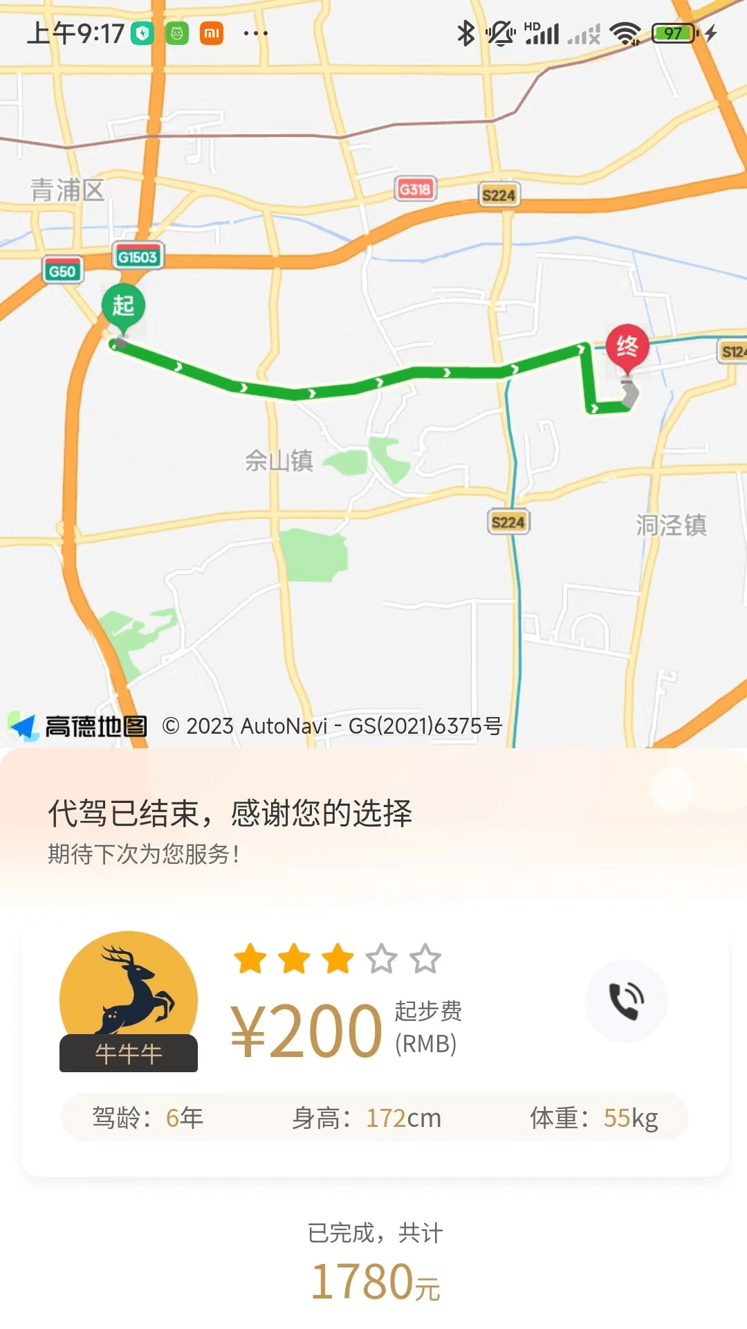 出行付费截图高清下载(出行付费截图高清下载安装)