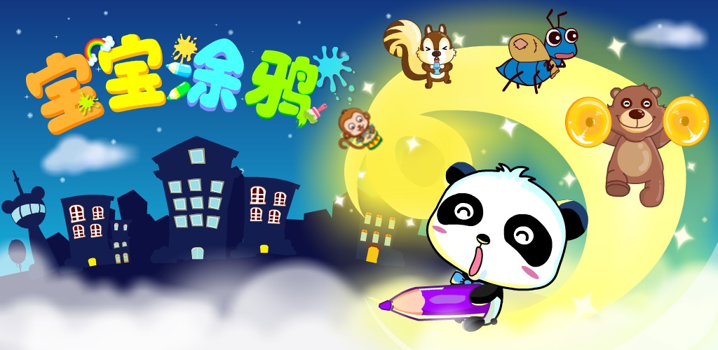 涂鸦作品变身软件下载_(涂鸦作品变身软件下载手机版)