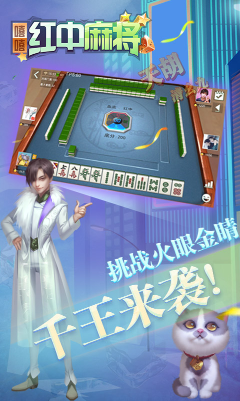 艺麻红中麻将下载(红中麻将app下载安装)