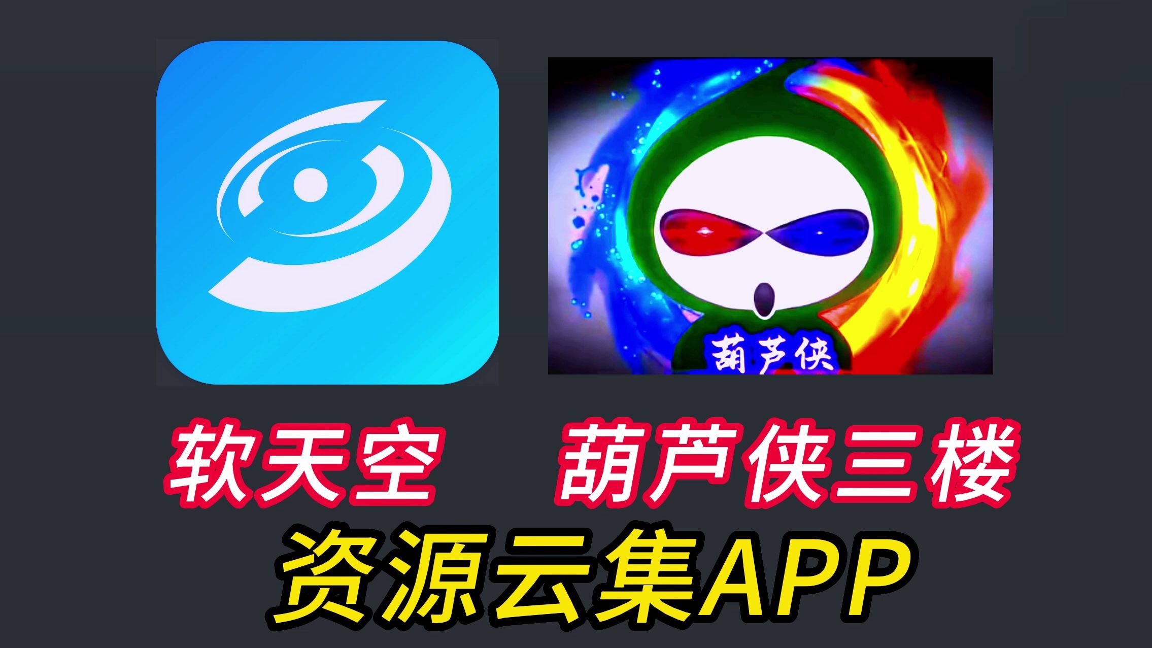 葫芦侠app下载-(葫芦侠app官网下载)