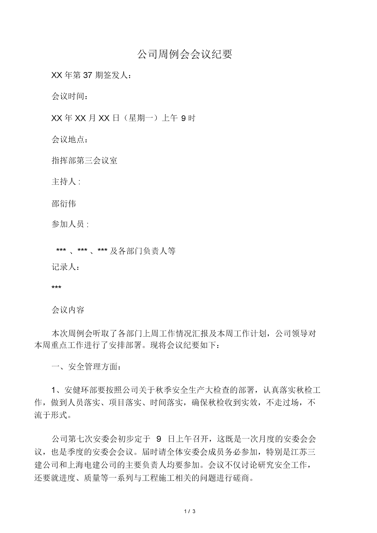 会议纪要模板下载-(会议纪要模板下载什么软件)