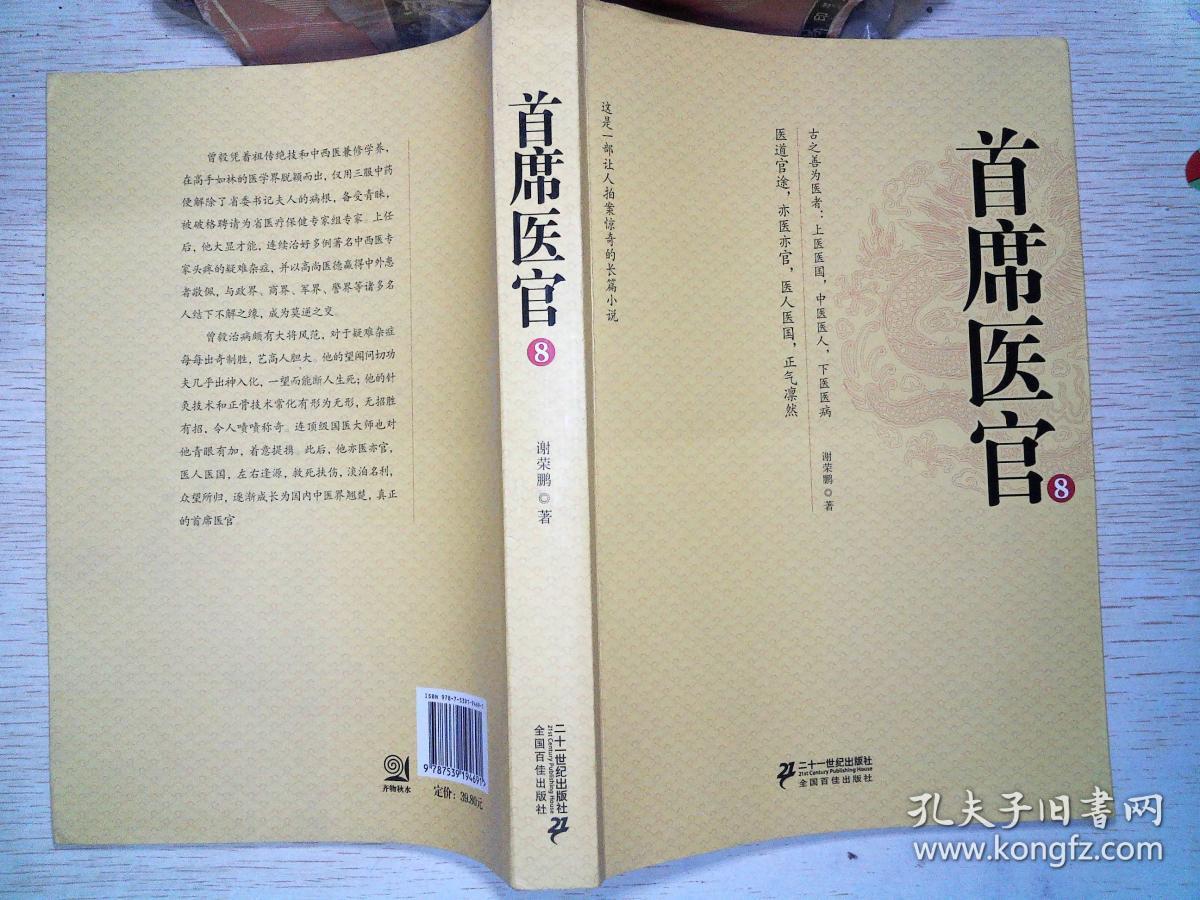 首席医官小说下载-(首席医官txt全文阅读)