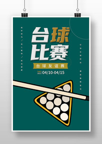 中国台球网官方下载(中国台球协会官方app)