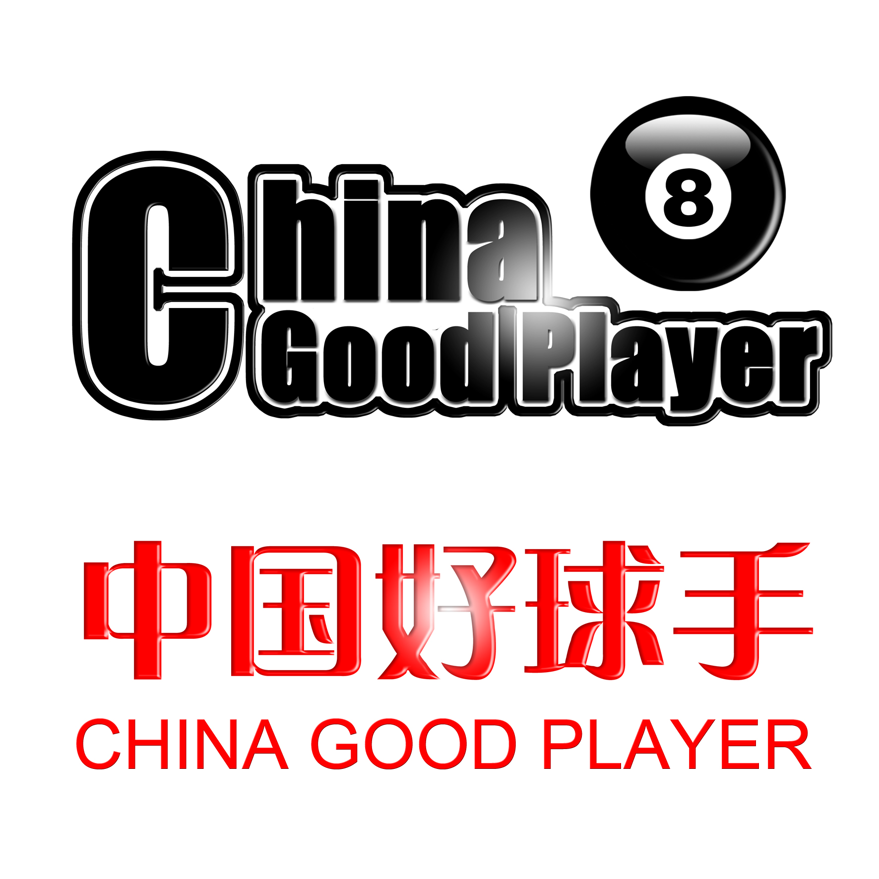 中国台球网官方下载(中国台球协会官方app)