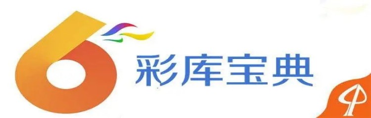 关于彩库宝典安卓版下载的信息